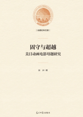 固守与超越：美日动画电