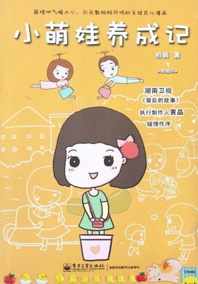 小萌娃养成记