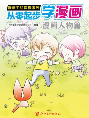 从零起步学漫画——漫