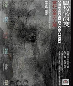 关切的向度