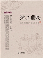 地工开物——追踪中国