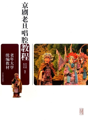 老年大学统编教材——