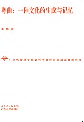 粤曲