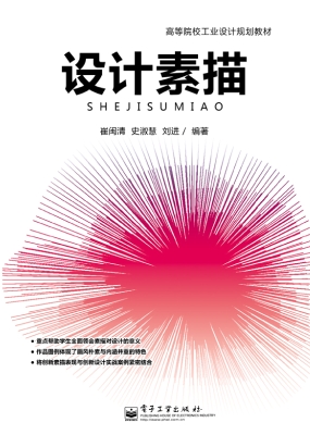 设计素描