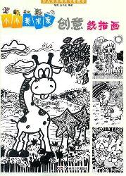 小小美术家创意线描画