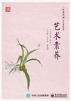 艺术素养
