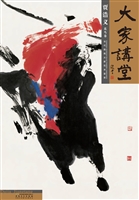 大家讲堂——贾浩义·