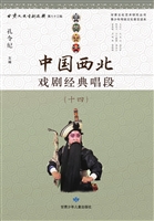中国西北戏剧经典唱段