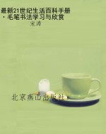 最新21世纪生活百科手