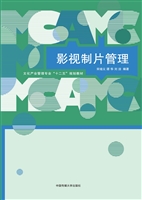 影视制片管理