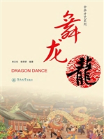 舞龙