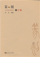 篆刻