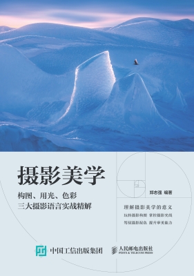 摄影美学——构图、用
