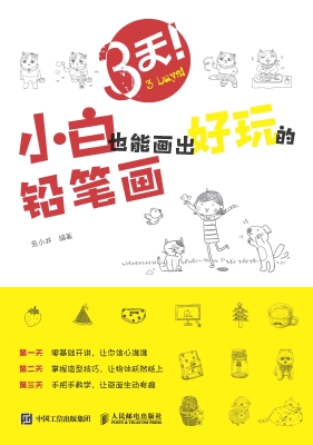 3天！小白也能画出好玩