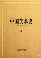 中国美术史 5——隋唐