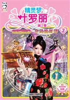 精灵梦叶罗丽（第2季） 2