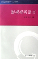 影视视听语言