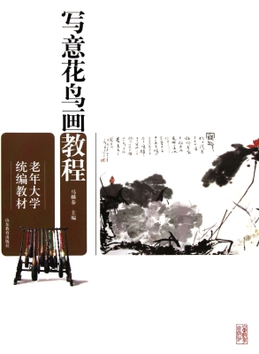 老年大学统编教材——