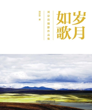 岁月如歌