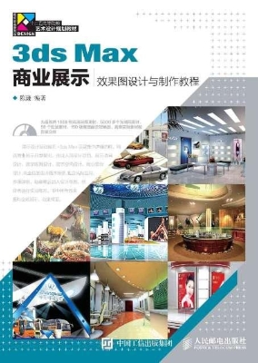 3ds Max商业展示效果