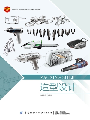 造型设计