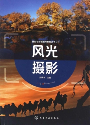 风光摄影