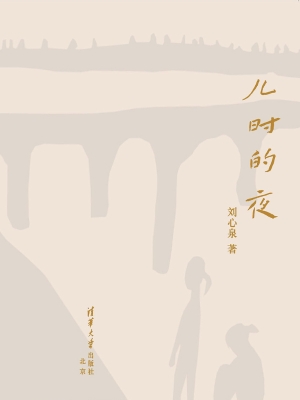 儿时的夜