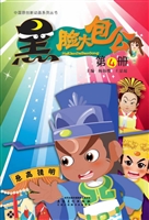 黑脸大包公 4