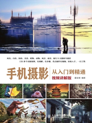 手机摄影从入门到精通