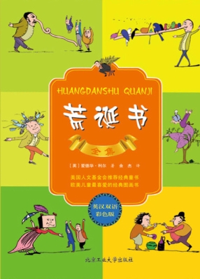 荒诞书全集（英汉双语彩