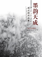 墨韵天成——徐占明作