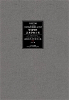 凌继尧艺术学美学文集