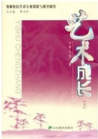 艺术成长（上）