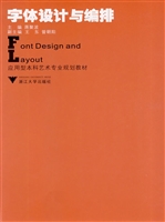 字体设计与编排