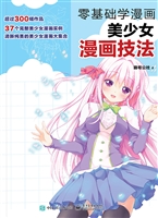 零基础学漫画——美少