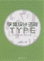 字体设计法则