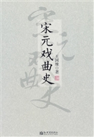 宋元戏曲史