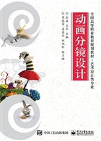 动画分镜设计