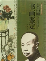 吴昌硕书画鉴定
