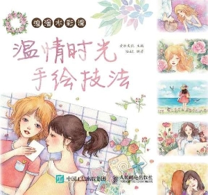 浪漫水彩课——温情时