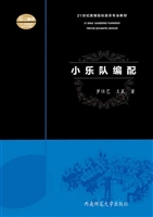 小乐队编配