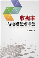 收视率与电视艺术审美