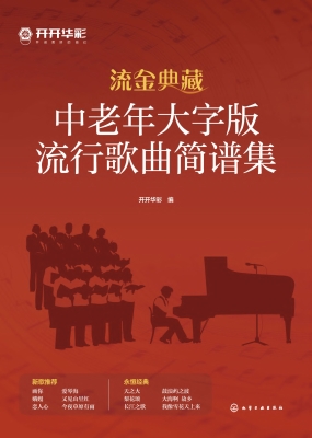 流金典藏——中老年大