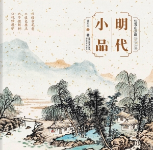 明代小品
