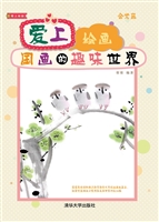 爱上绘画——国画的趣