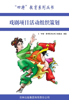 戏剧项目活动组织策划