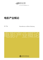 电影产业概论