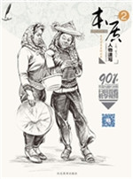 本质 2——人物速写