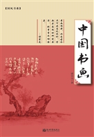 中国书画