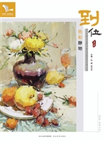 到位 色彩静物